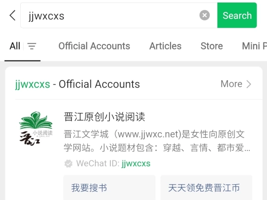 JJWXC wechat search